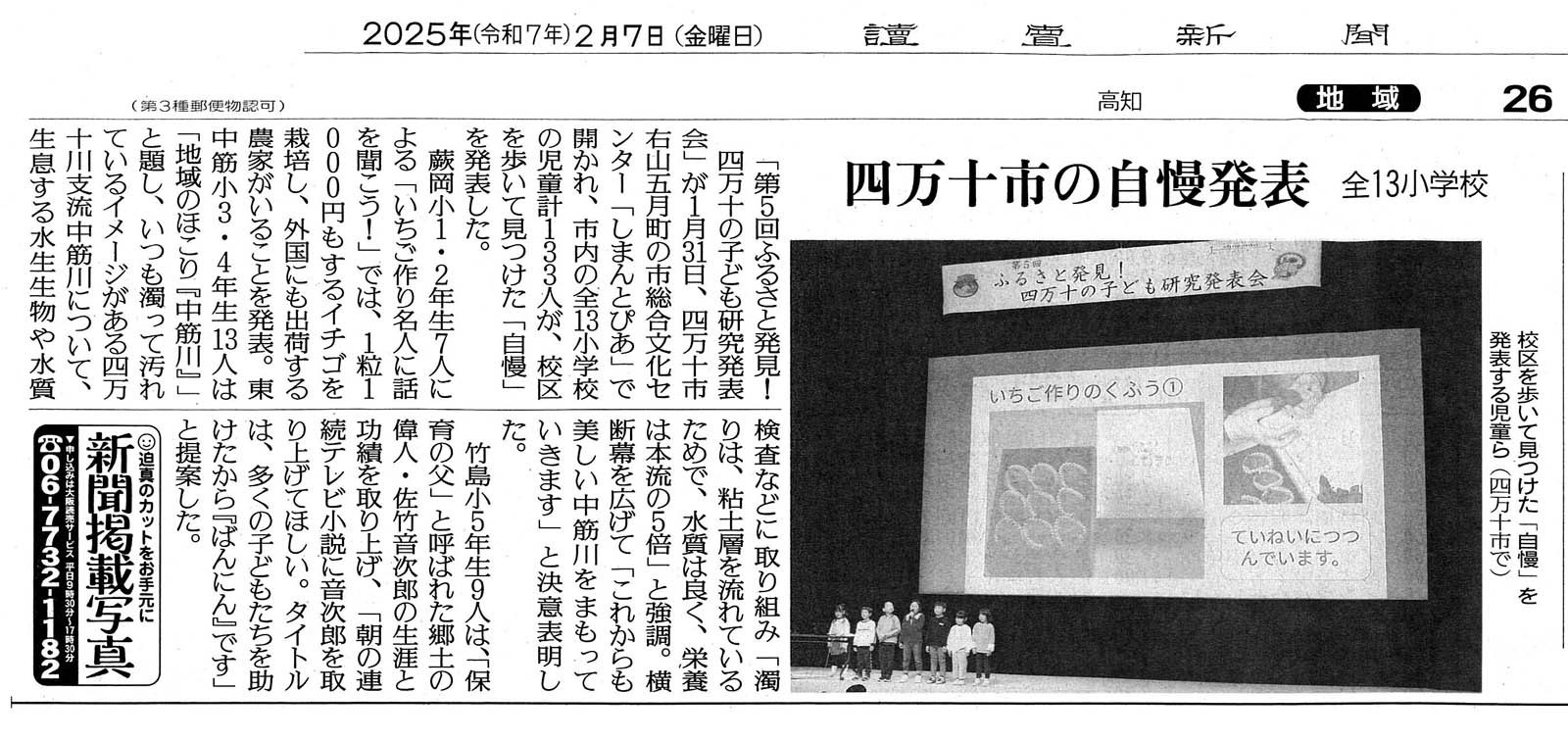 クリックすると別画面で拡大してみることが出来ます。 読売新聞の切り抜き画像。右に舞台上で発表する小学生の写真、左に本文。本文は上記の、この記事の説明文とまったく同じ(新聞記事を、この説明文として流用している)。